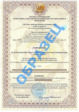 Разрешение на использование знака Нижневартовск Сертификат ГОСТ РВ 0015-002